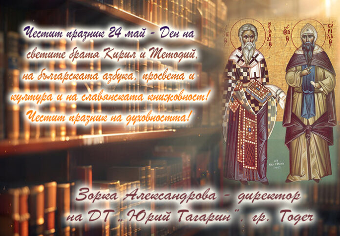 Директорът на ДГ „Юрий Гагарин