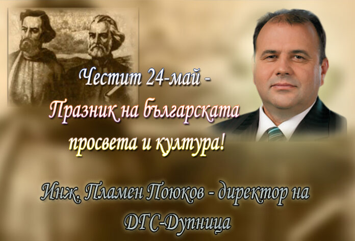 Директорът на ДГС-Дупница