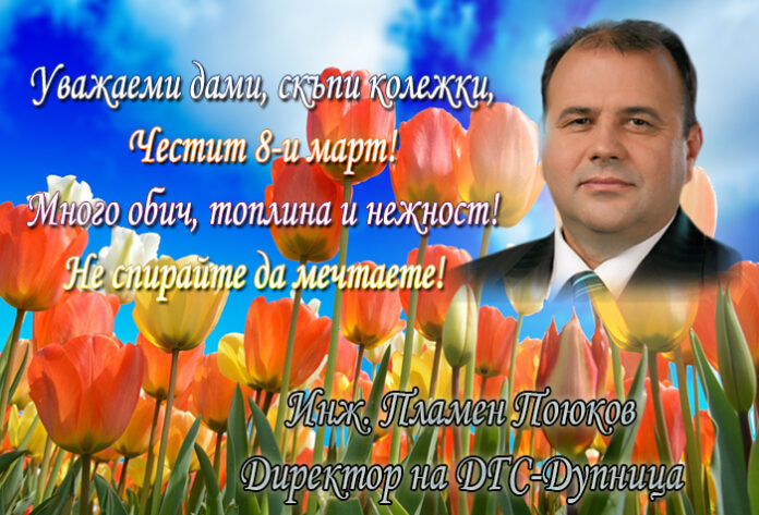 Директорът на ДГС-Дупница