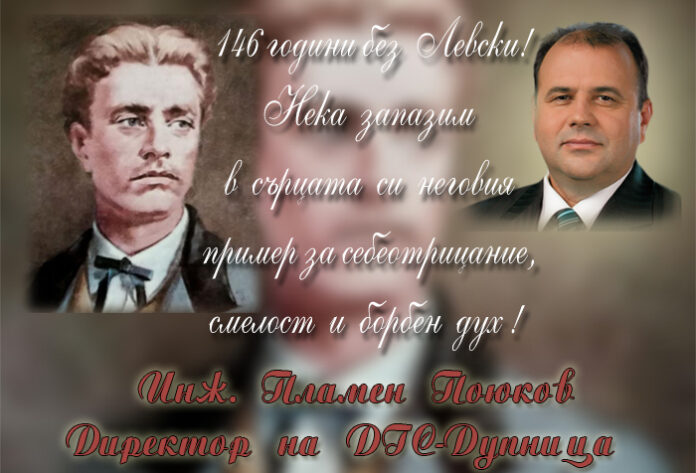 Директорът на ДГС-Дупница