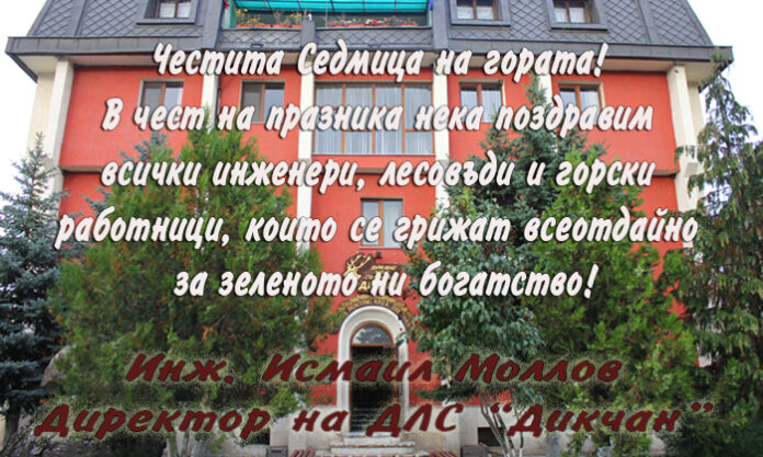 Директорът на ДЛС 