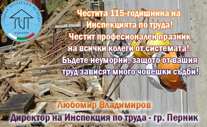 Директорът на ИТ-Перник