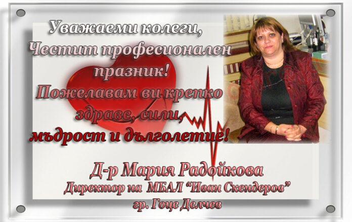 Директорът на МБАЛ 