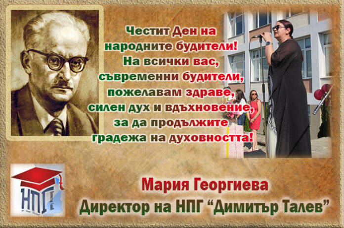 Директорът на НПГ-Гоце Делчев