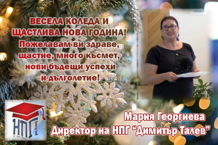 Директорът на НПГ-Гоце Делчев