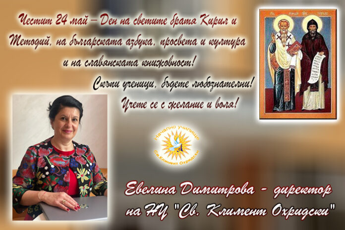 Директорът на НУ-Кюстендил