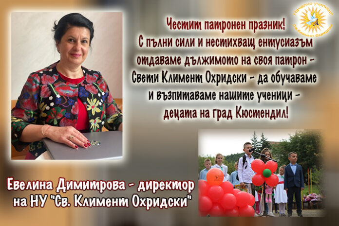 Директорът на НУ-Кюстендил