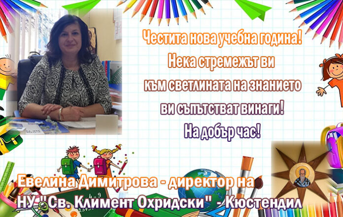 Директорът на НУ-Кюстендил