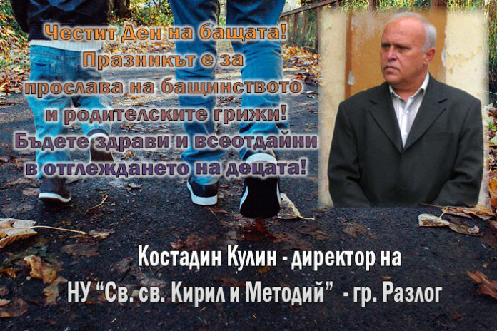 Директорът на НУ-Разлог