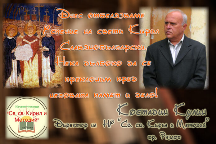Директорът на НУ-Разлог