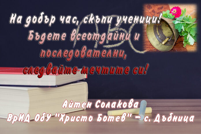 Директорът на ОбУ-Дъбница