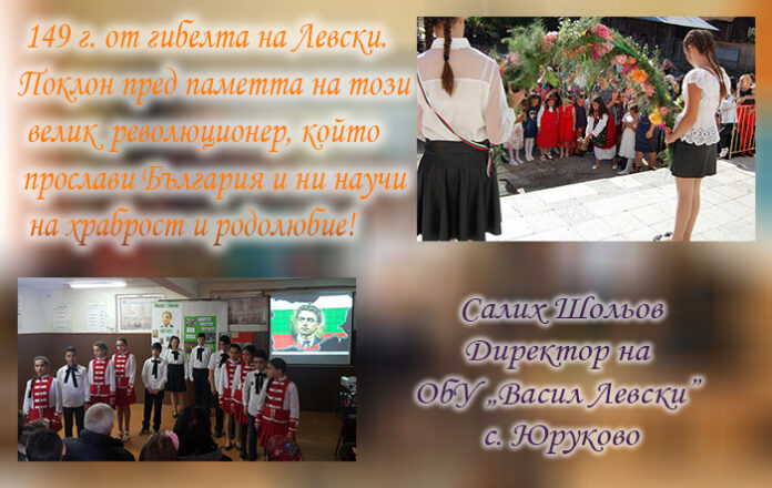 Директорът на ОбУ-Юруково