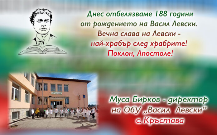 Директорът на ОбУ-Кръстава