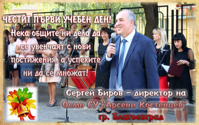 Директорът на Осмо СУ 