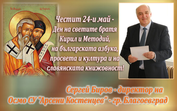 Директорът на Осмо СУ-Благоевград