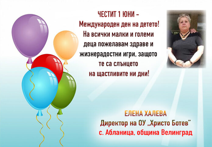 Директорът на ОУ-Абланица