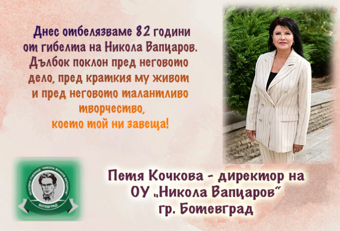 Директорът на ОУ-Ботевград