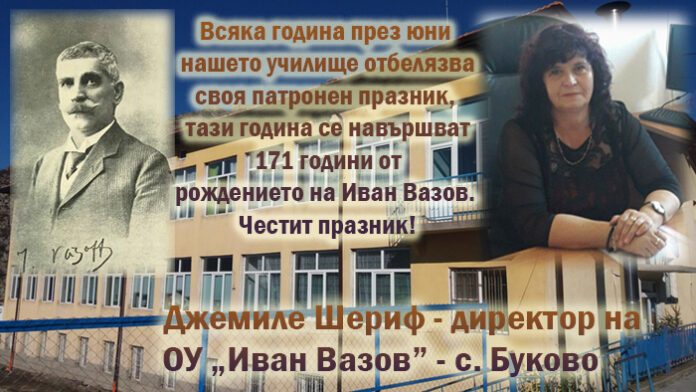 Директорът на ОУ-Буково