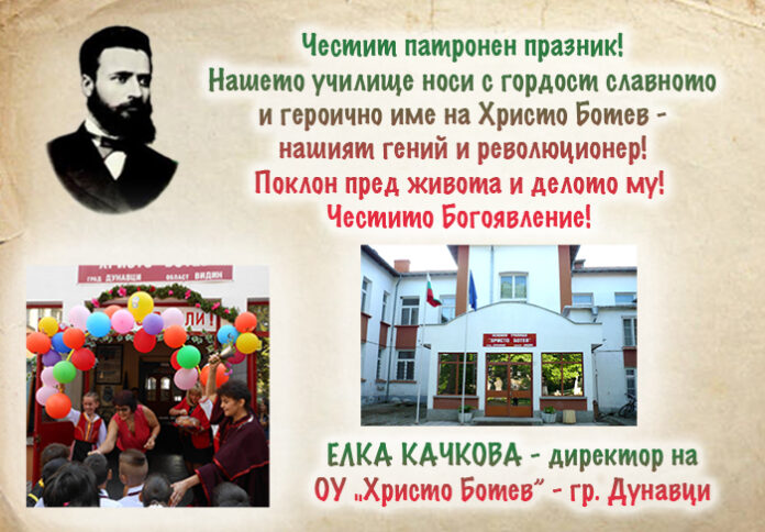 Директорът на ОУ „Христо Ботев“ - Дунавци