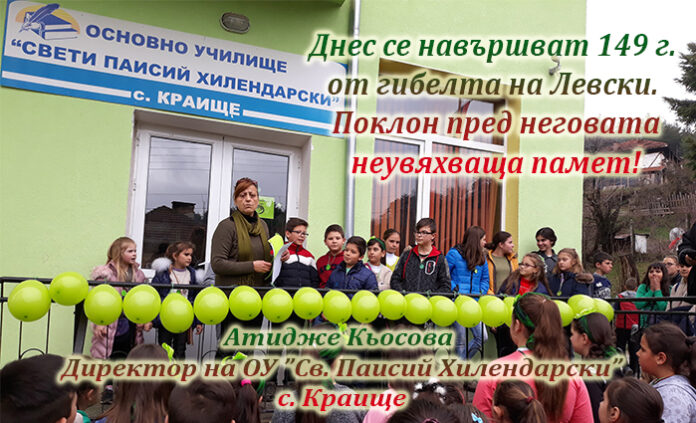 Директорът на ОУ-Краище