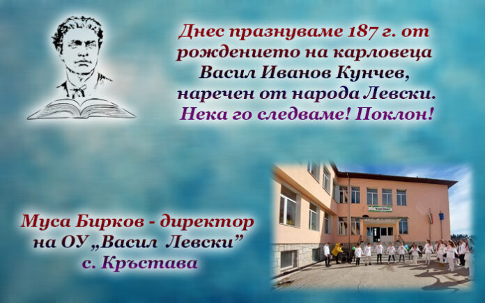 Директорът на ОУ-Кръстава