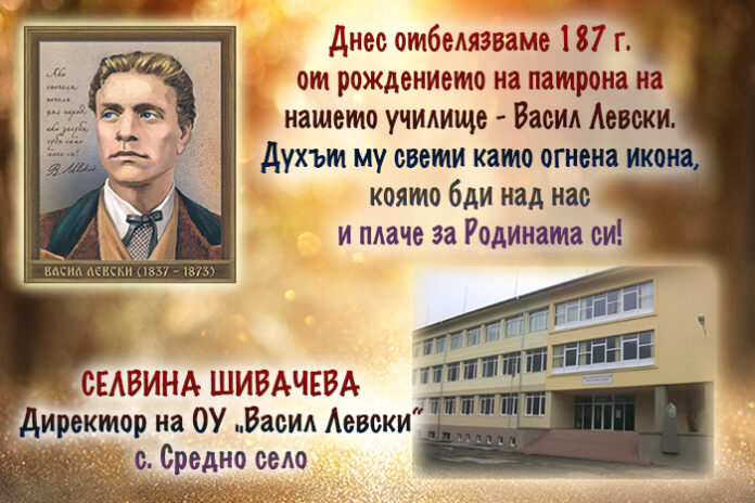 Директорът на ОУ-Средно село