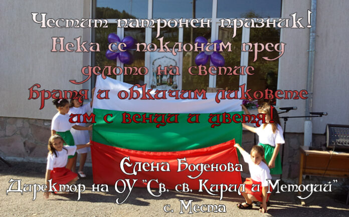 Директорът на ОУ 