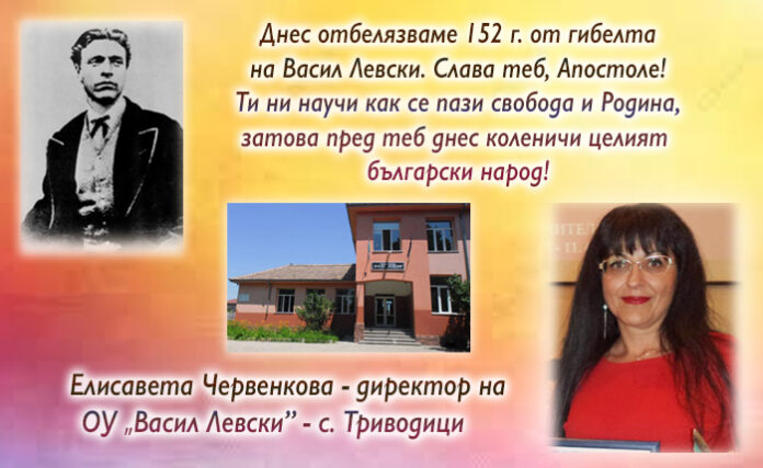 Директорът на ОУ-Триводици
