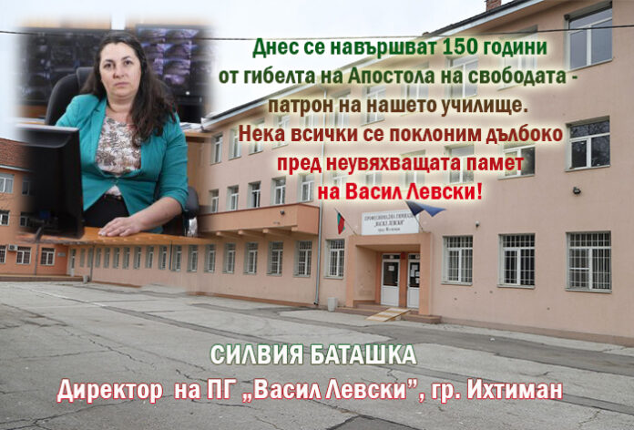 Директорът на ПГ-Ихтиман
