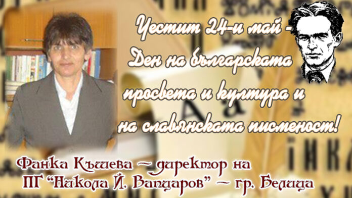 Директорът на ПГ 