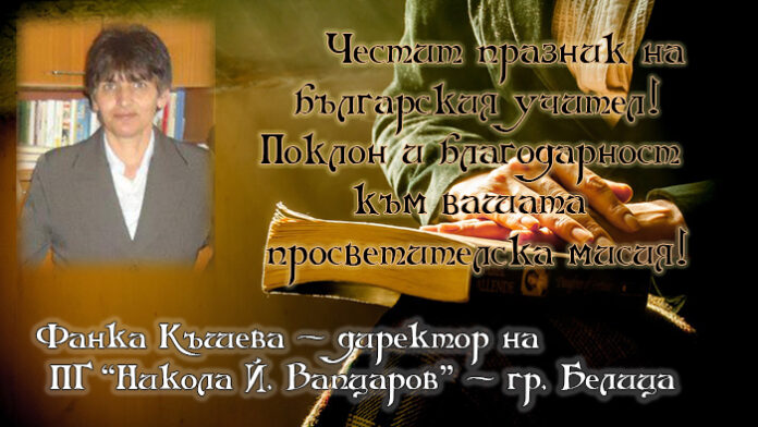 Директорът на ПГ 