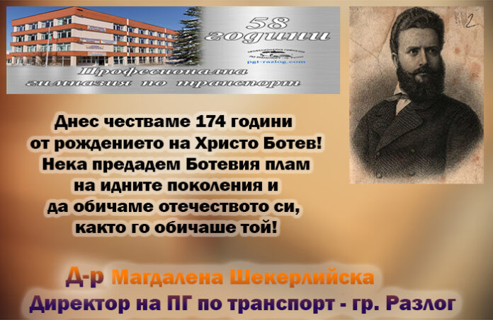 Директорът на ПГ по транспорт - Разлог