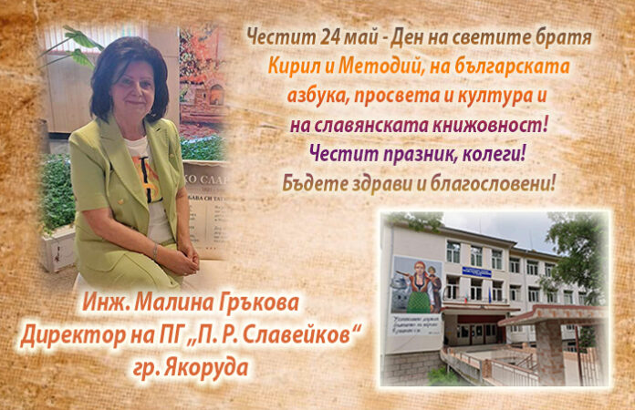 Директорът на ПГ-Якоруда