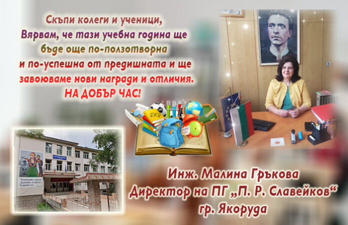 Директорът на ПГ-Якоруда