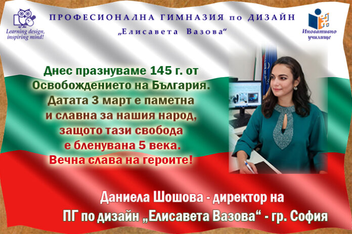 Директорът на ПГД „Елисавета Вазова“
