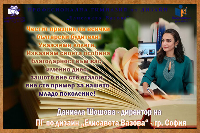 Директорът на ПГД „Елисавета Вазова“