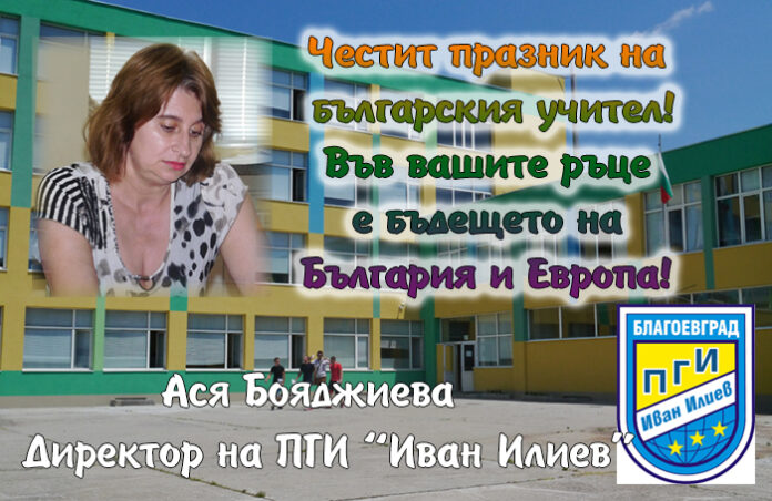 Директорът на ПГИ 