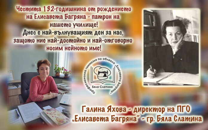 Директорът на ПГО - Бяла Слатина