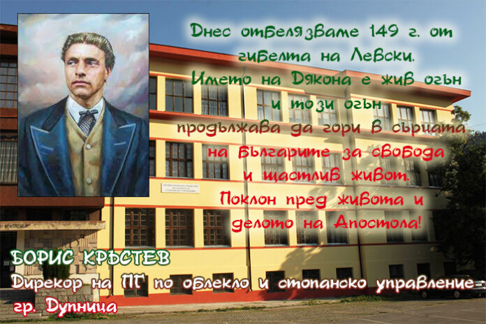 Директорът на ПГОСУ-Дупница