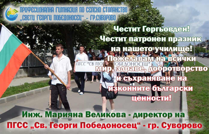 Директорът на ПГСС-Суворово