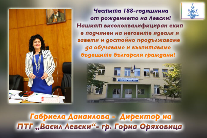 Директорът на ПГТ-Горна Оряховица