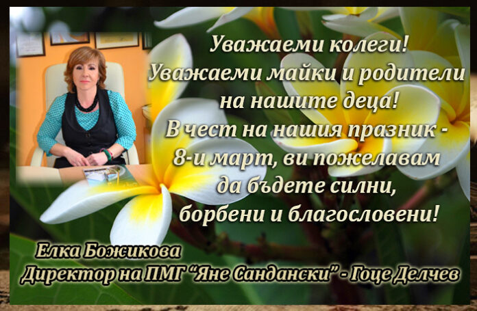 Директорът на ПМГ 