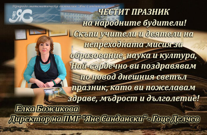 Директорът на ПМГ 