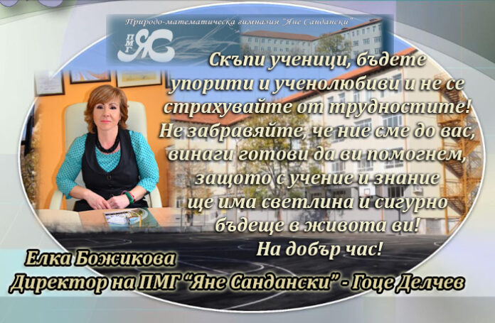 Директорът на ПМГ 