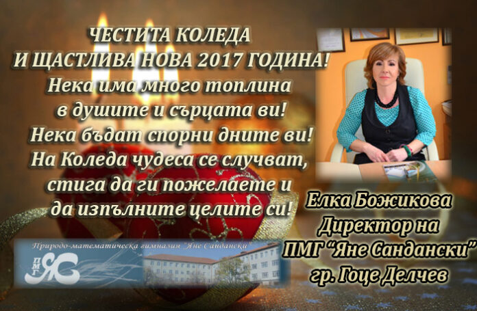 Директорът на ПМГ 
