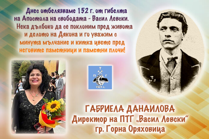 Директорът на ПТГ-Горна Оряховица