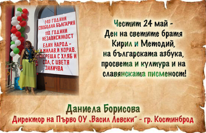 Директорът на Първо ОУ-Костинброд