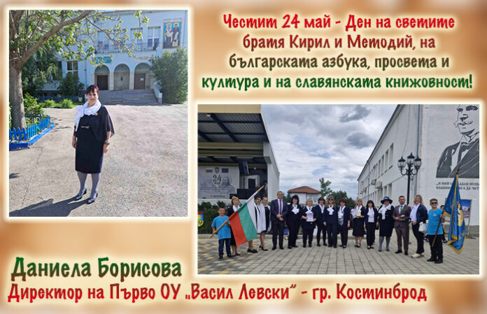 Директорът на Първо ОУ-Костинброд