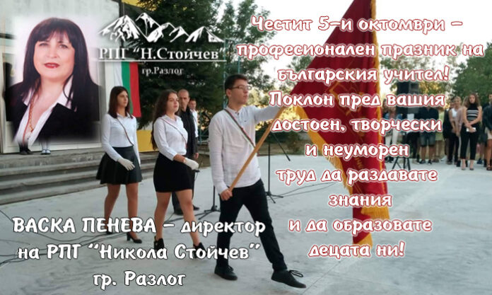 Директорът на РПГ 
