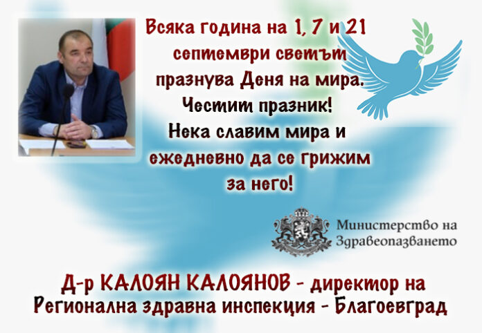 Директорът на РЗИ-Благоевград